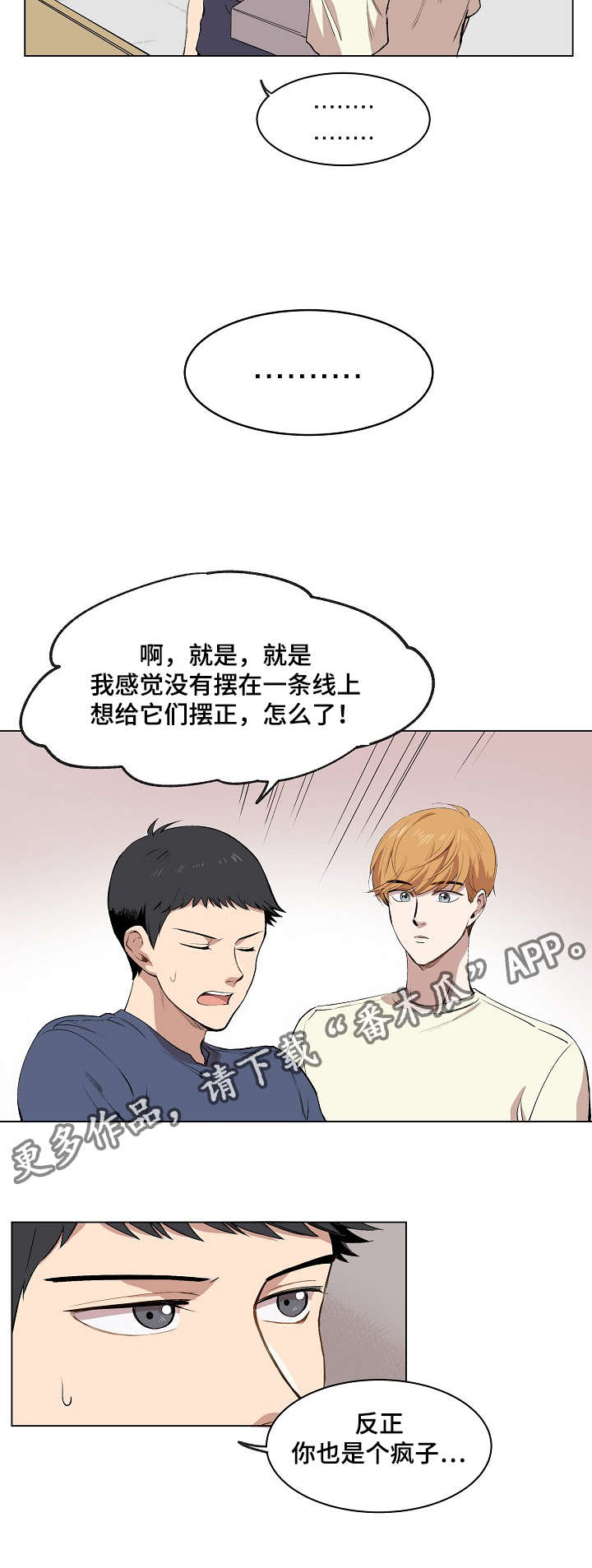 《房主归来》漫画最新章节第10章：犯傻的表情免费下拉式在线观看章节第【5】张图片