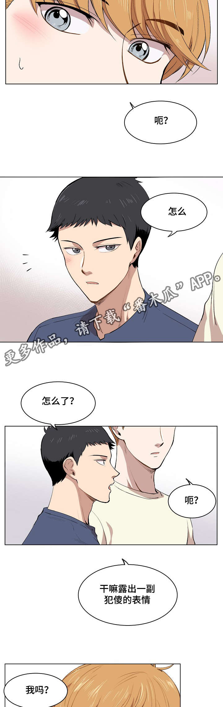 《房主归来》漫画最新章节第10章：犯傻的表情免费下拉式在线观看章节第【2】张图片