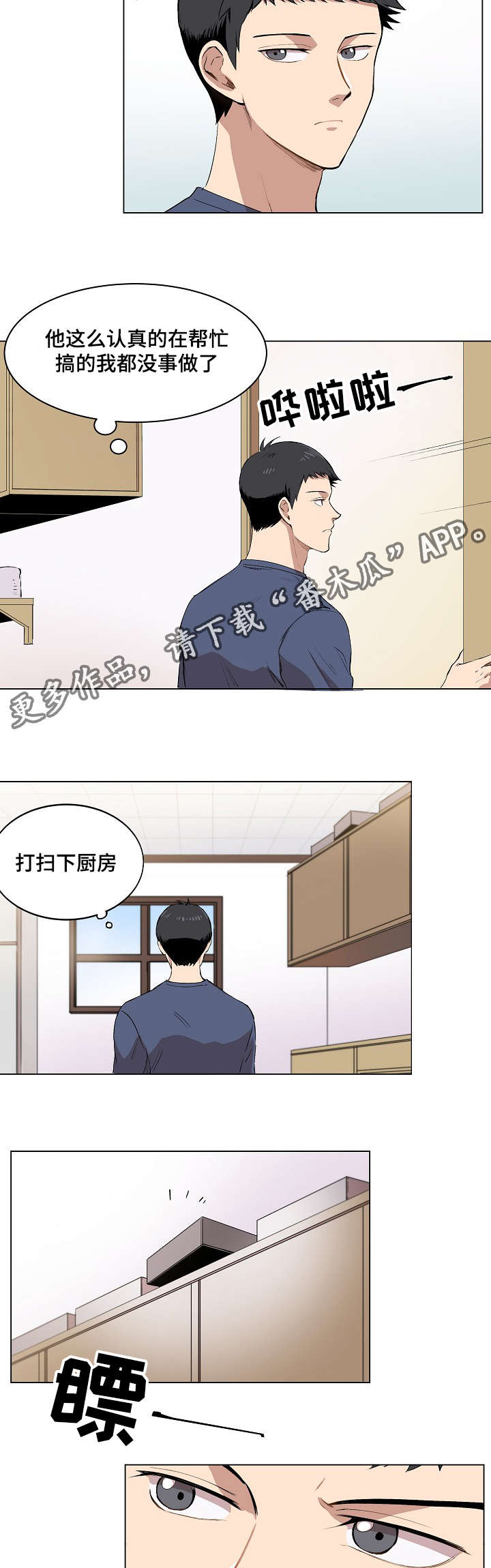 《房主归来》漫画最新章节第10章：犯傻的表情免费下拉式在线观看章节第【13】张图片