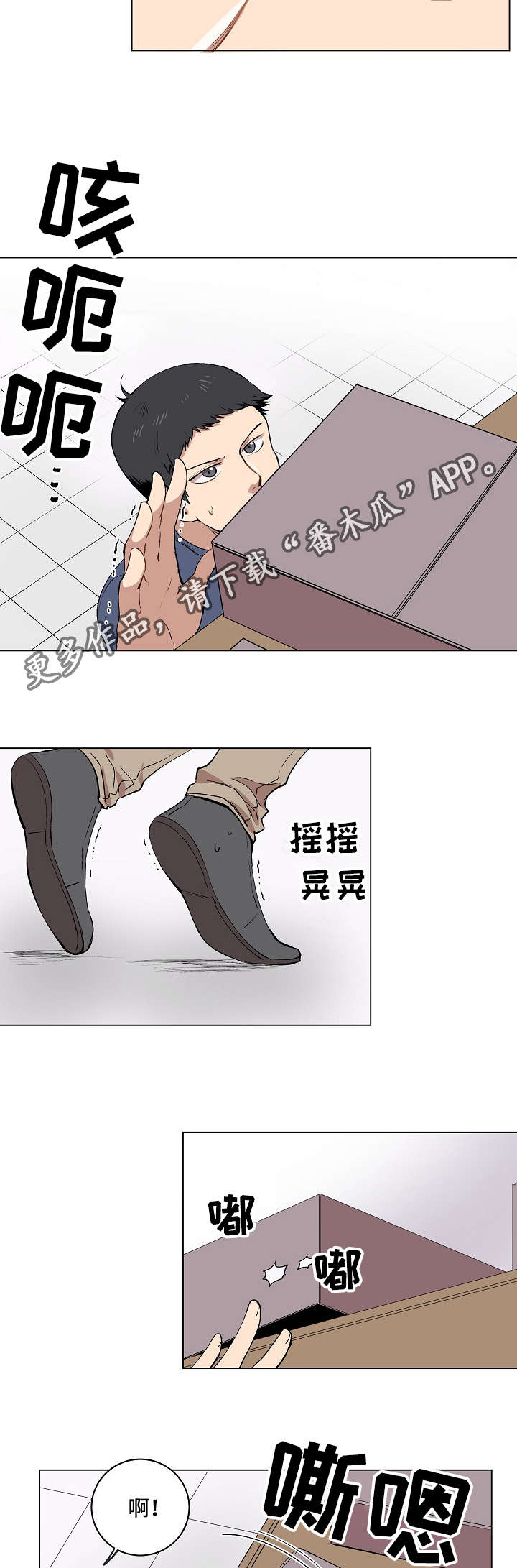 《房主归来》漫画最新章节第10章：犯傻的表情免费下拉式在线观看章节第【12】张图片