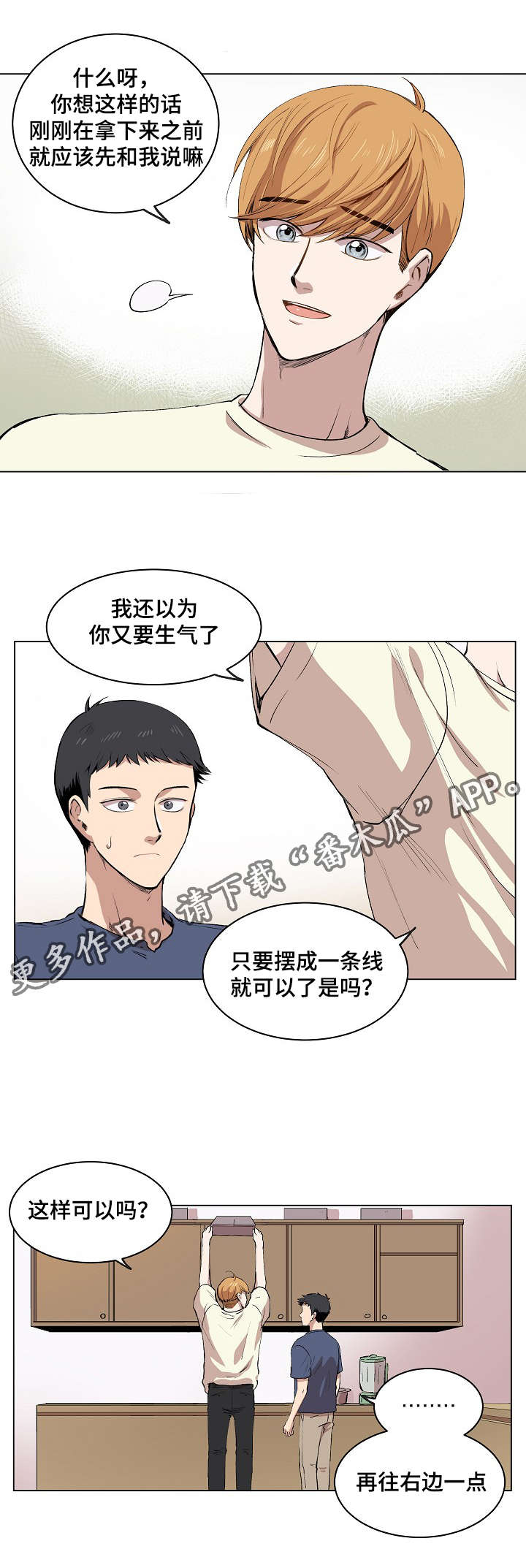 《房主归来》漫画最新章节第10章：犯傻的表情免费下拉式在线观看章节第【4】张图片