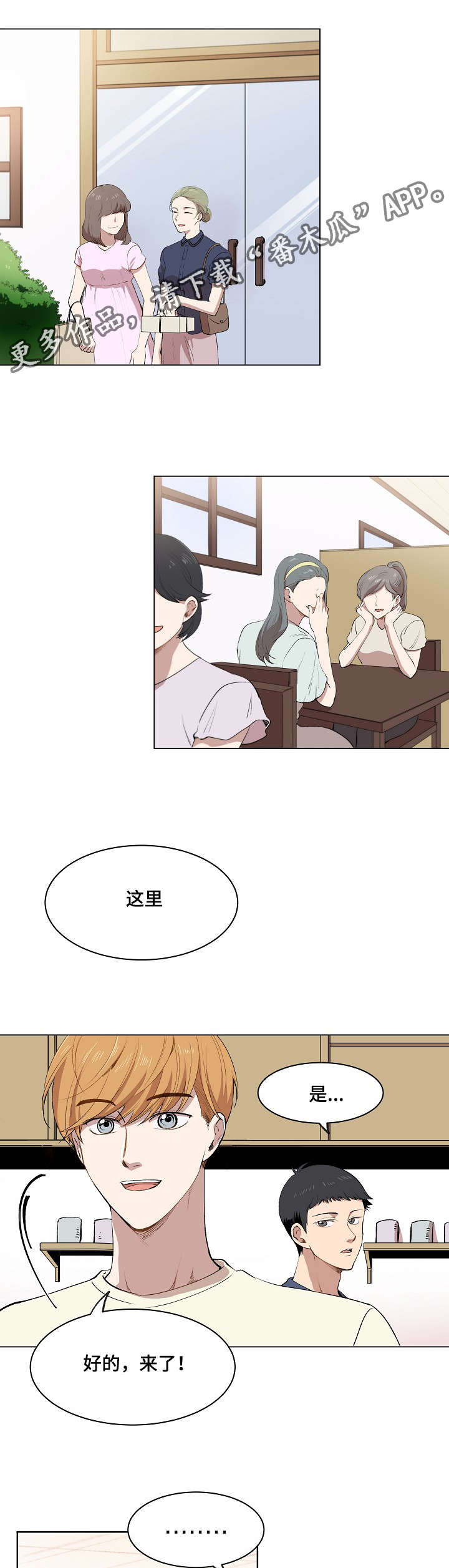 《房主归来》漫画最新章节第10章：犯傻的表情免费下拉式在线观看章节第【15】张图片