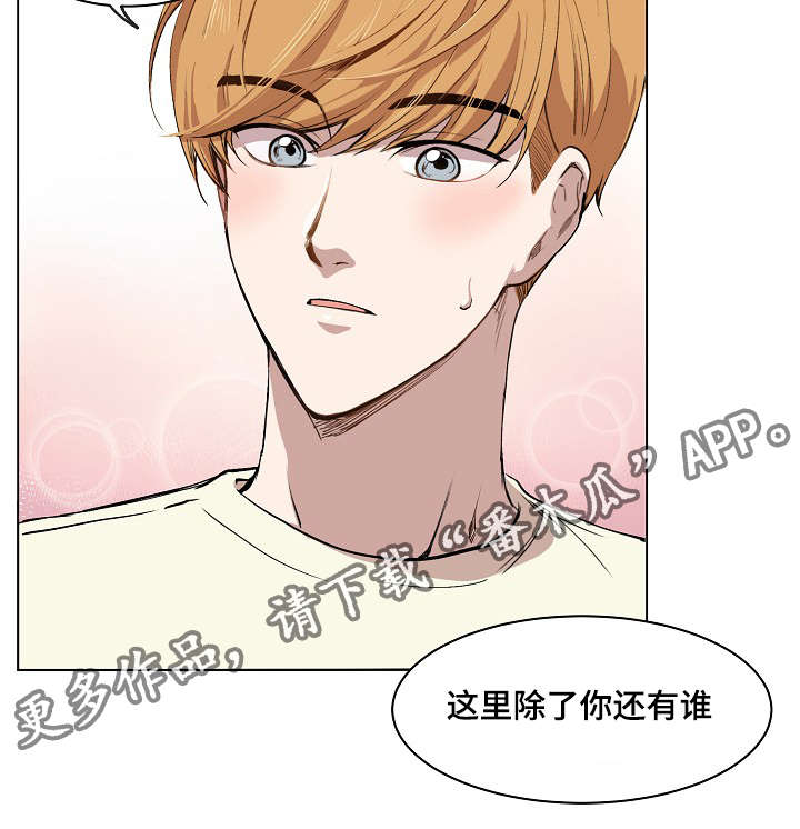 《房主归来》漫画最新章节第10章：犯傻的表情免费下拉式在线观看章节第【1】张图片