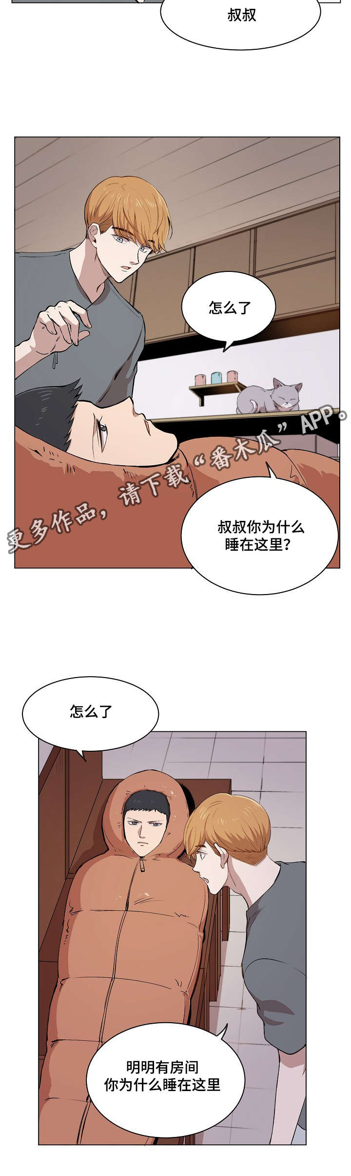 《房主归来》漫画最新章节第11章：叔叔的房间免费下拉式在线观看章节第【12】张图片