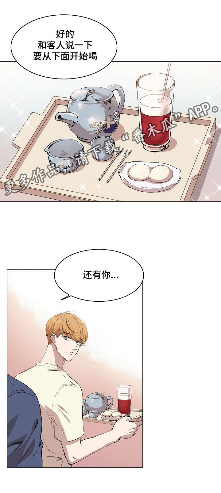 《房主归来》漫画最新章节第11章：叔叔的房间免费下拉式在线观看章节第【21】张图片