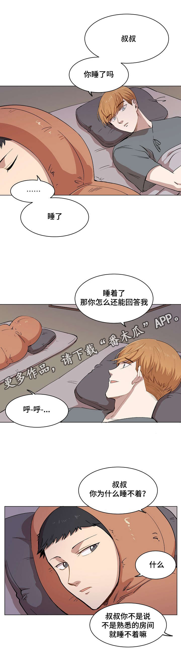 《房主归来》漫画最新章节第11章：叔叔的房间免费下拉式在线观看章节第【3】张图片