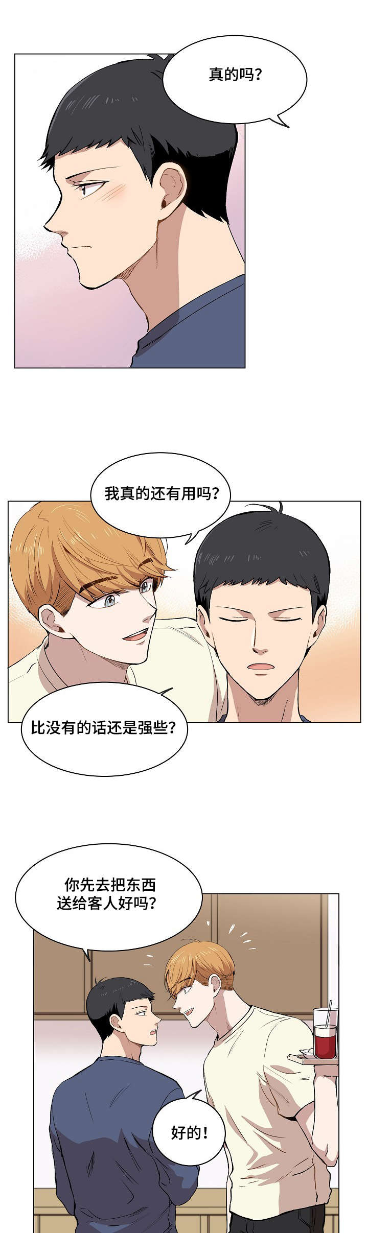 《房主归来》漫画最新章节第11章：叔叔的房间免费下拉式在线观看章节第【19】张图片