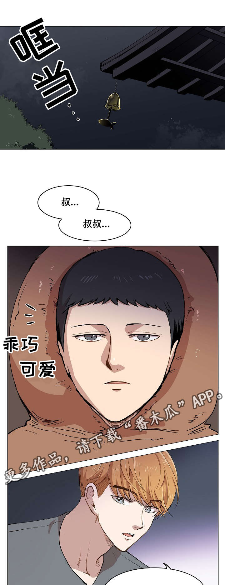 《房主归来》漫画最新章节第11章：叔叔的房间免费下拉式在线观看章节第【13】张图片