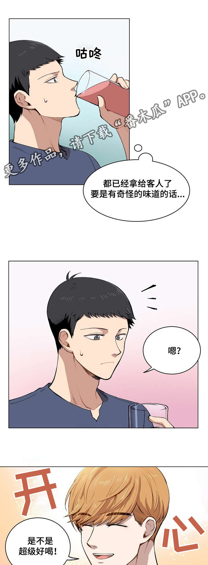 《房主归来》漫画最新章节第11章：叔叔的房间免费下拉式在线观看章节第【15】张图片