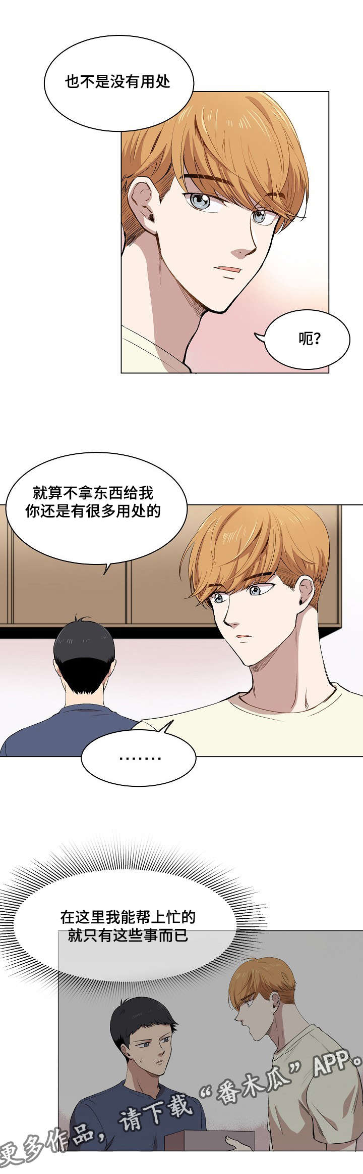 《房主归来》漫画最新章节第11章：叔叔的房间免费下拉式在线观看章节第【20】张图片