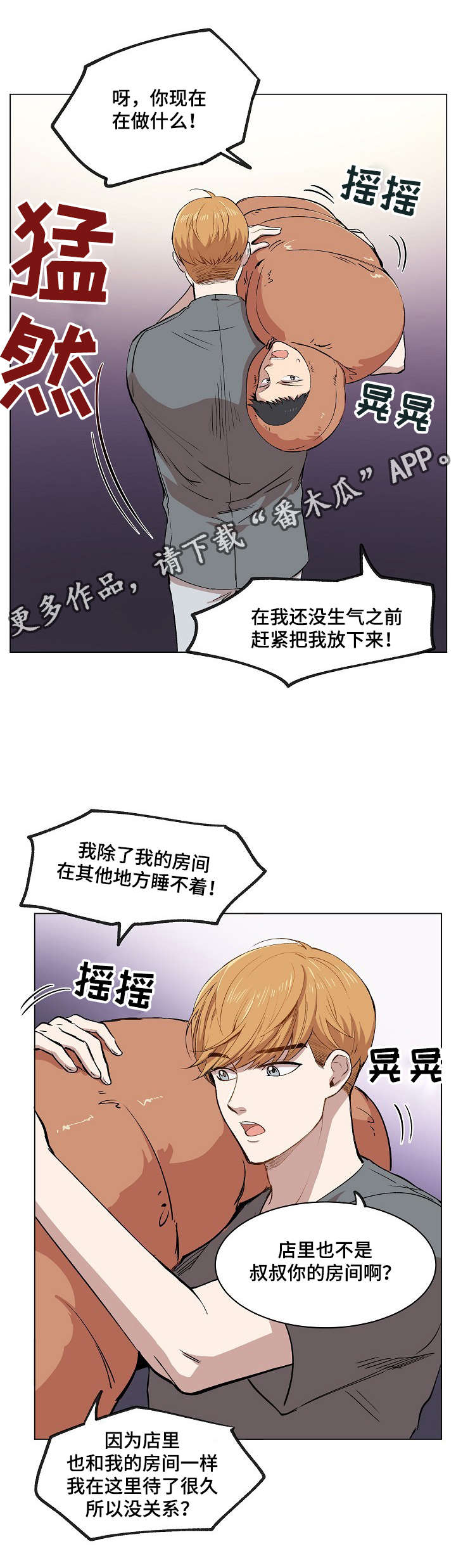 《房主归来》漫画最新章节第11章：叔叔的房间免费下拉式在线观看章节第【9】张图片