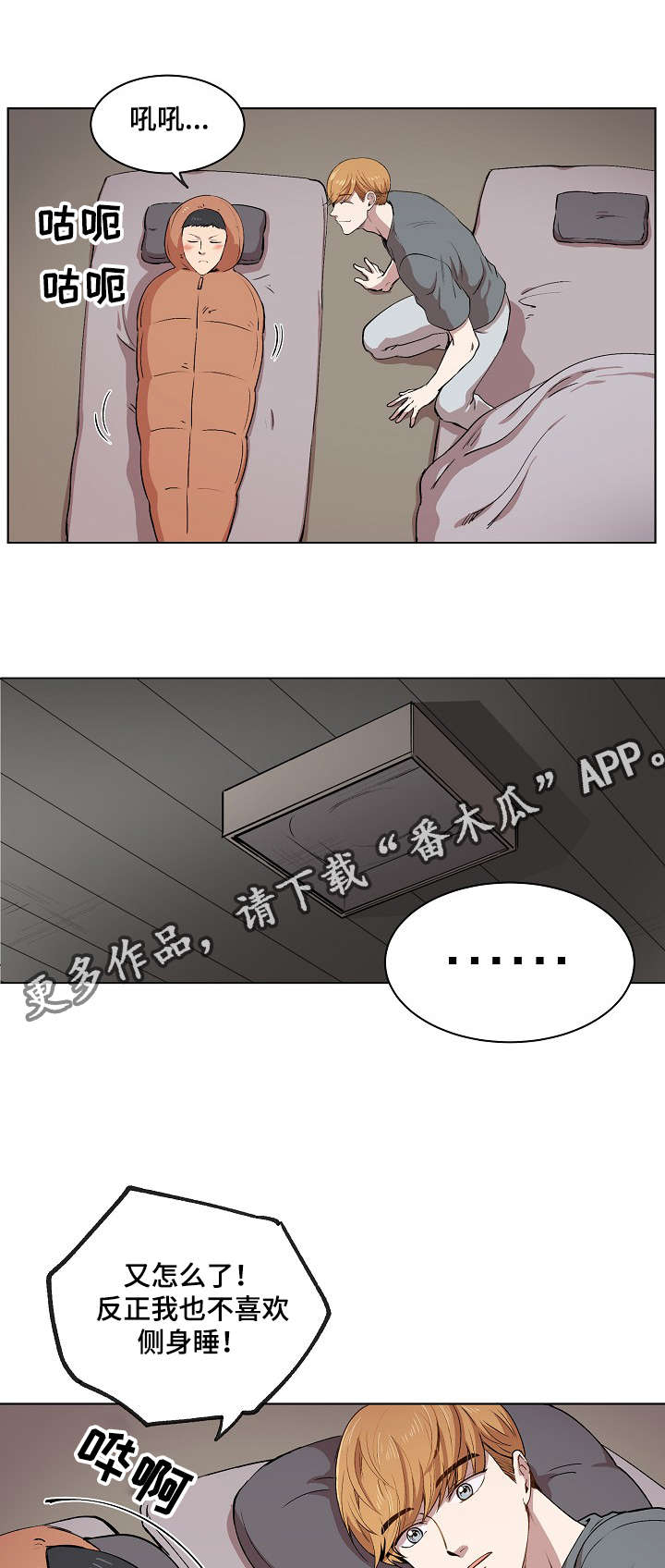 《房主归来》漫画最新章节第12章：你就像是发着光的萤火虫免费下拉式在线观看章节第【15】张图片