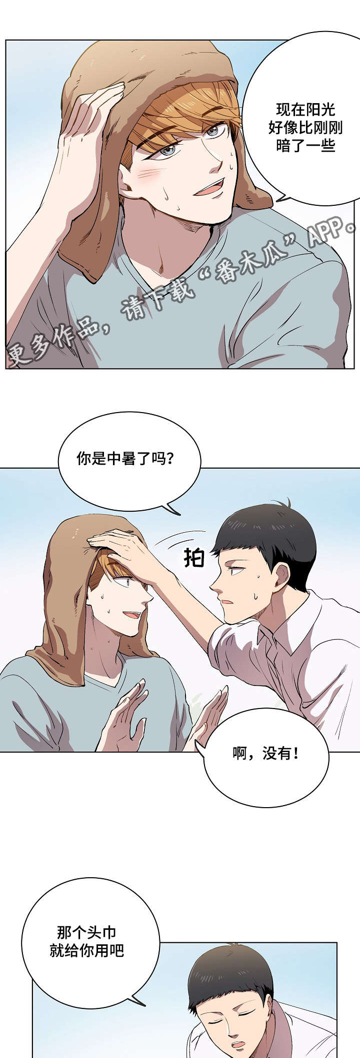 《房主归来》漫画最新章节第12章：你就像是发着光的萤火虫免费下拉式在线观看章节第【6】张图片