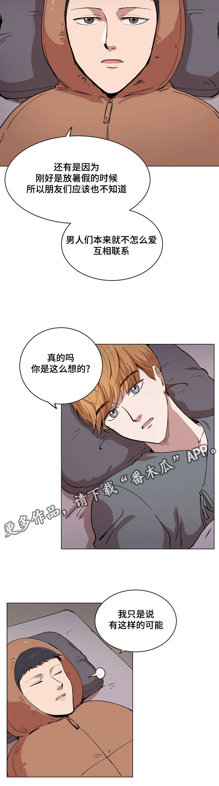 《房主归来》漫画最新章节第12章：你就像是发着光的萤火虫免费下拉式在线观看章节第【22】张图片