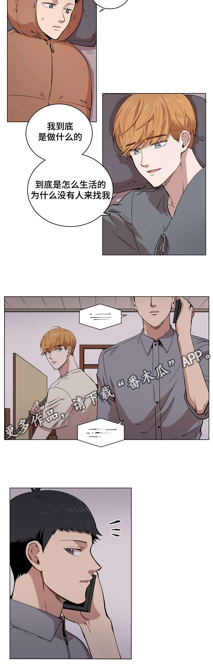 《房主归来》漫画最新章节第12章：你就像是发着光的萤火虫免费下拉式在线观看章节第【26】张图片