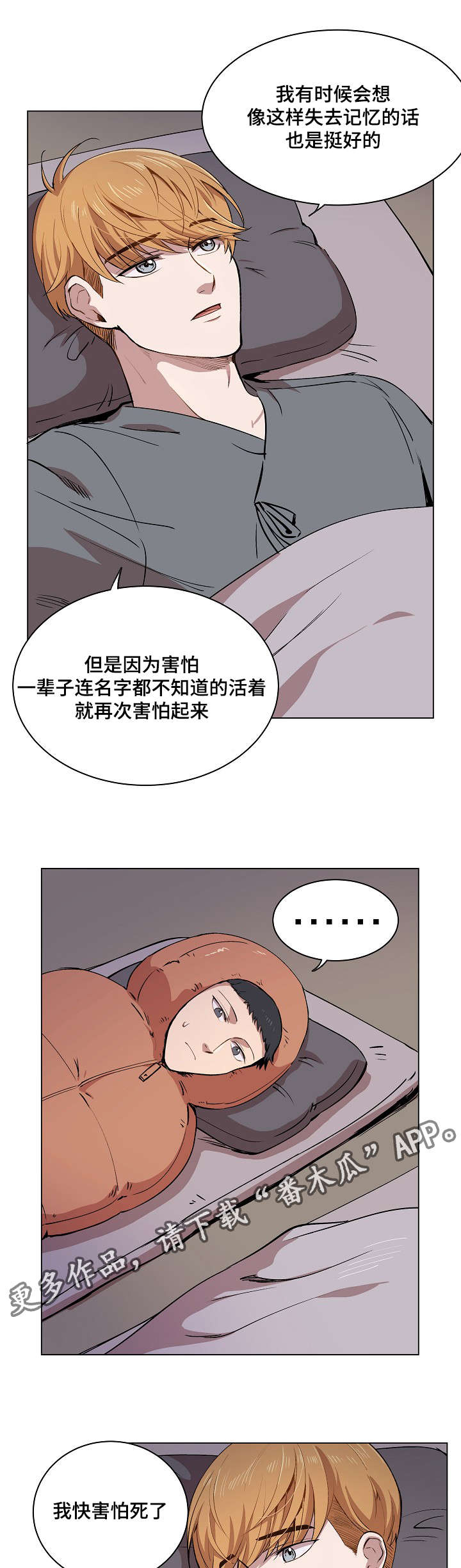 《房主归来》漫画最新章节第12章：你就像是发着光的萤火虫免费下拉式在线观看章节第【24】张图片