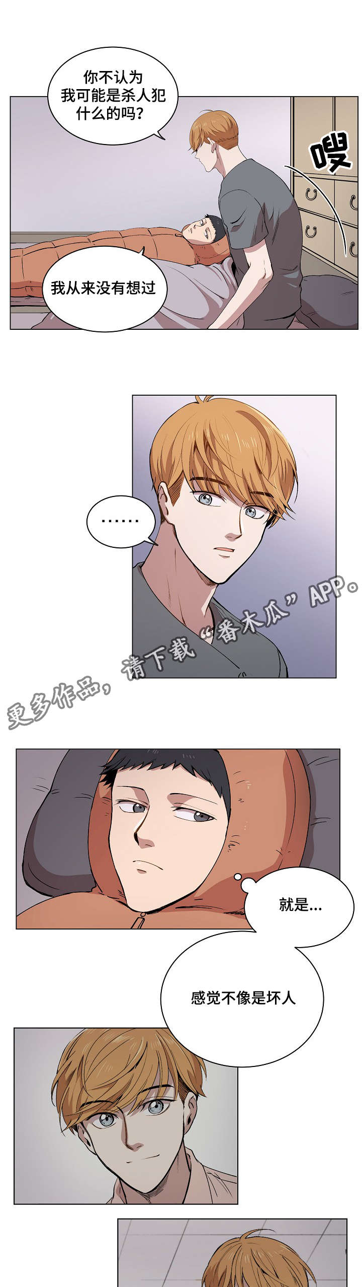 《房主归来》漫画最新章节第12章：你就像是发着光的萤火虫免费下拉式在线观看章节第【21】张图片