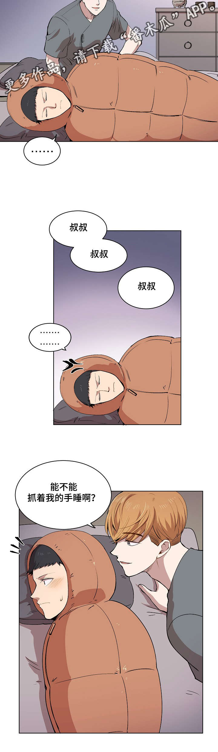 《房主归来》漫画最新章节第12章：你就像是发着光的萤火虫免费下拉式在线观看章节第【18】张图片