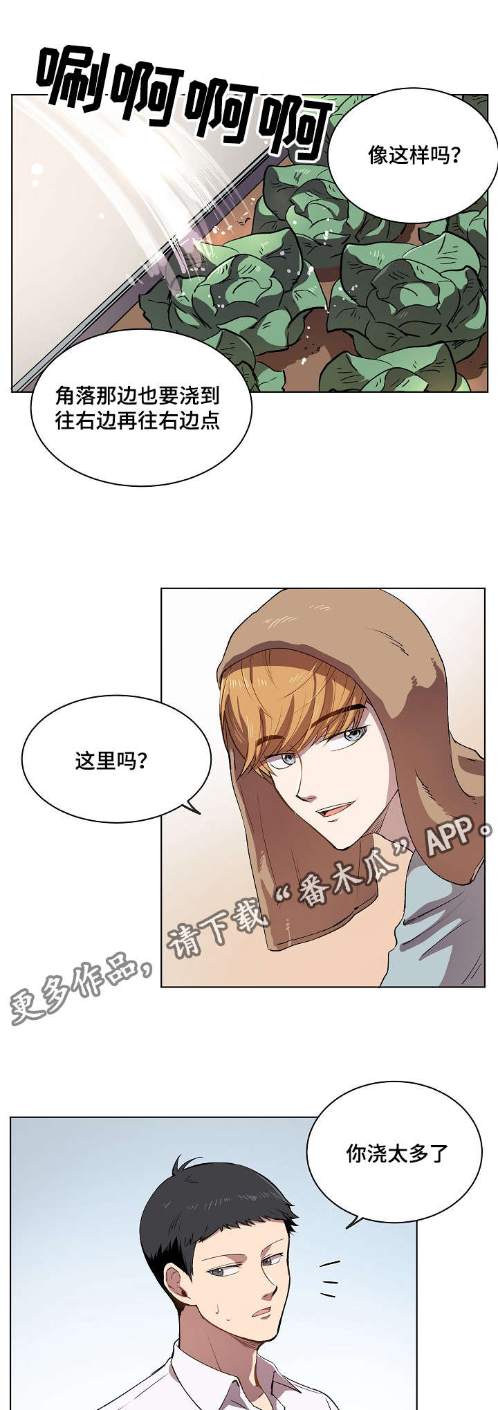 《房主归来》漫画最新章节第12章：你就像是发着光的萤火虫免费下拉式在线观看章节第【4】张图片