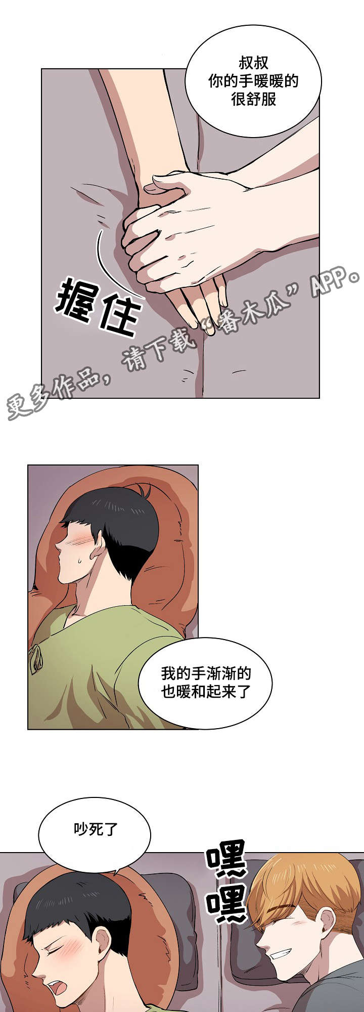 《房主归来》漫画最新章节第12章：你就像是发着光的萤火虫免费下拉式在线观看章节第【11】张图片