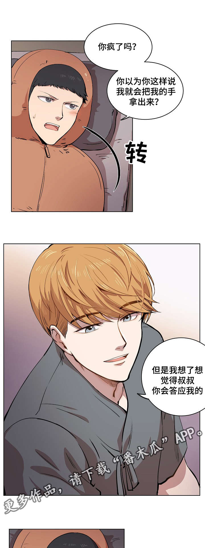 《房主归来》漫画最新章节第12章：你就像是发着光的萤火虫免费下拉式在线观看章节第【17】张图片