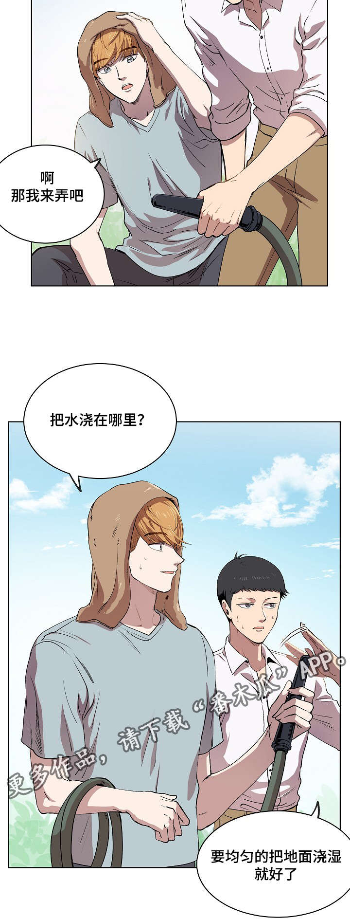 《房主归来》漫画最新章节第12章：你就像是发着光的萤火虫免费下拉式在线观看章节第【5】张图片