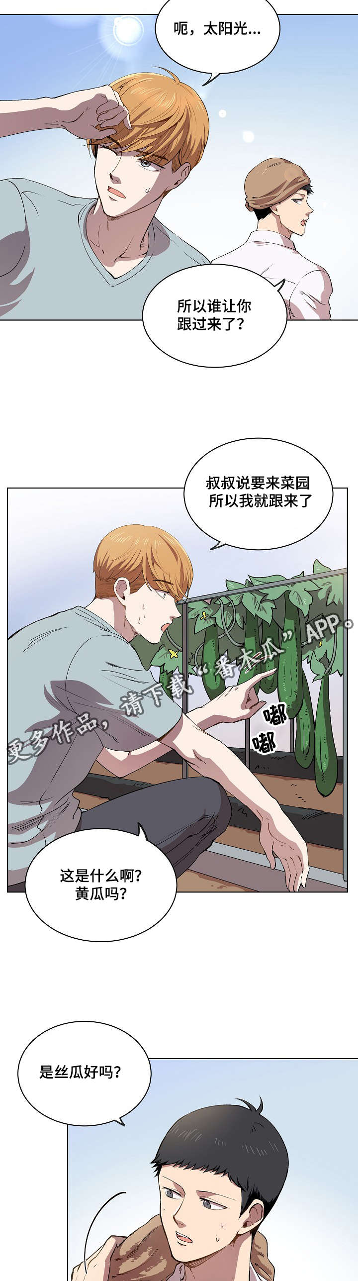 《房主归来》漫画最新章节第12章：你就像是发着光的萤火虫免费下拉式在线观看章节第【8】张图片