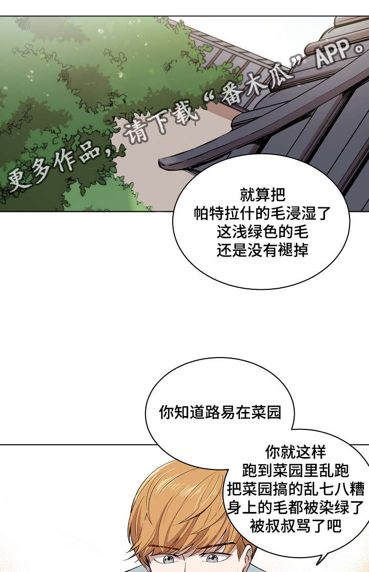 《房主归来》漫画最新章节第13章：一起看雨景免费下拉式在线观看章节第【25】张图片