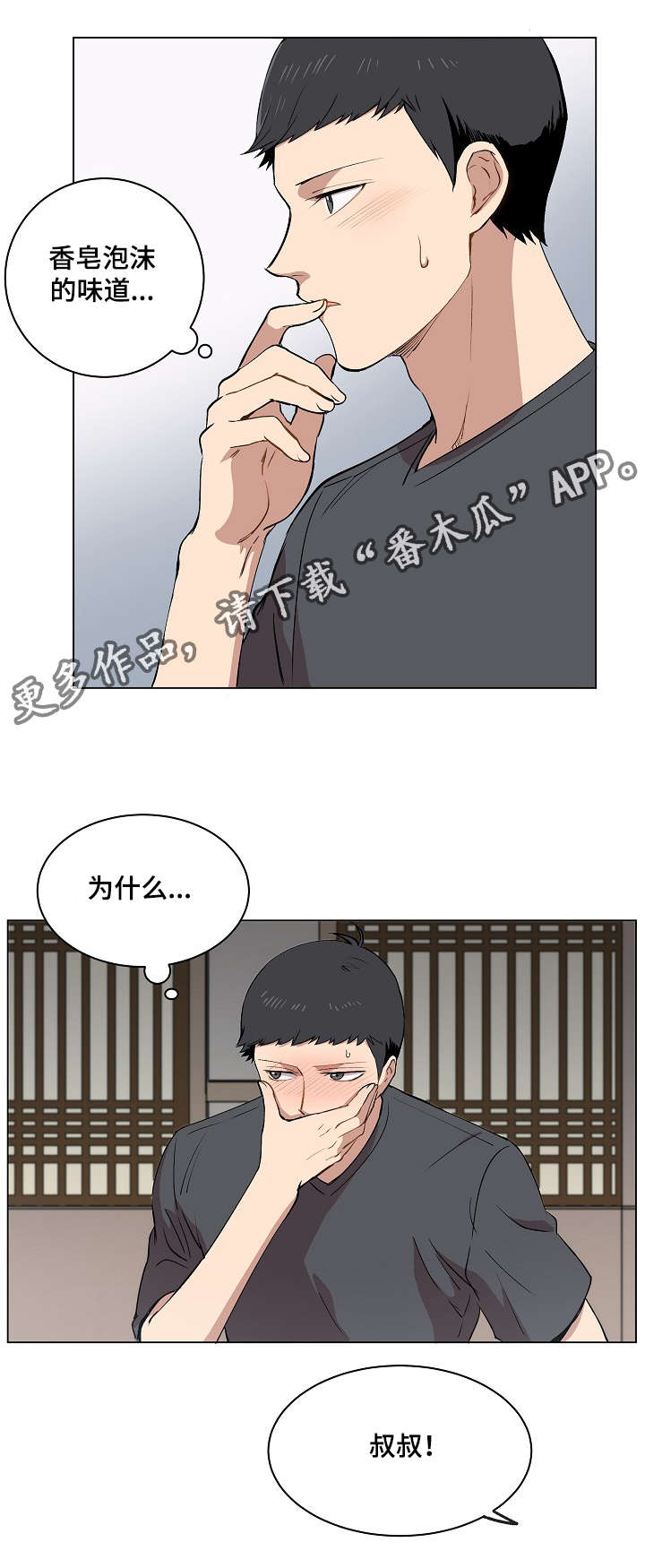 《房主归来》漫画最新章节第13章：一起看雨景免费下拉式在线观看章节第【6】张图片