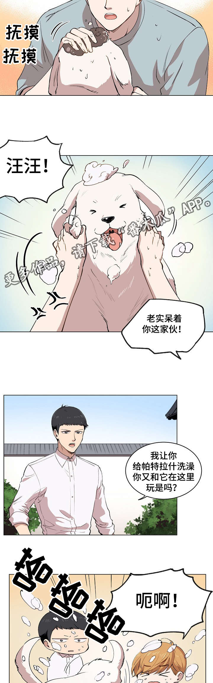 《房主归来》漫画最新章节第13章：一起看雨景免费下拉式在线观看章节第【24】张图片