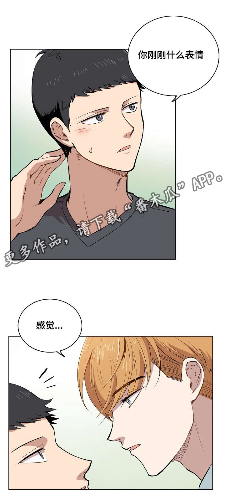 《房主归来》漫画最新章节第13章：一起看雨景免费下拉式在线观看章节第【12】张图片