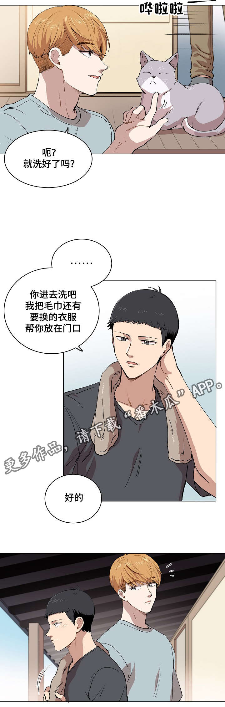 《房主归来》漫画最新章节第13章：一起看雨景免费下拉式在线观看章节第【15】张图片