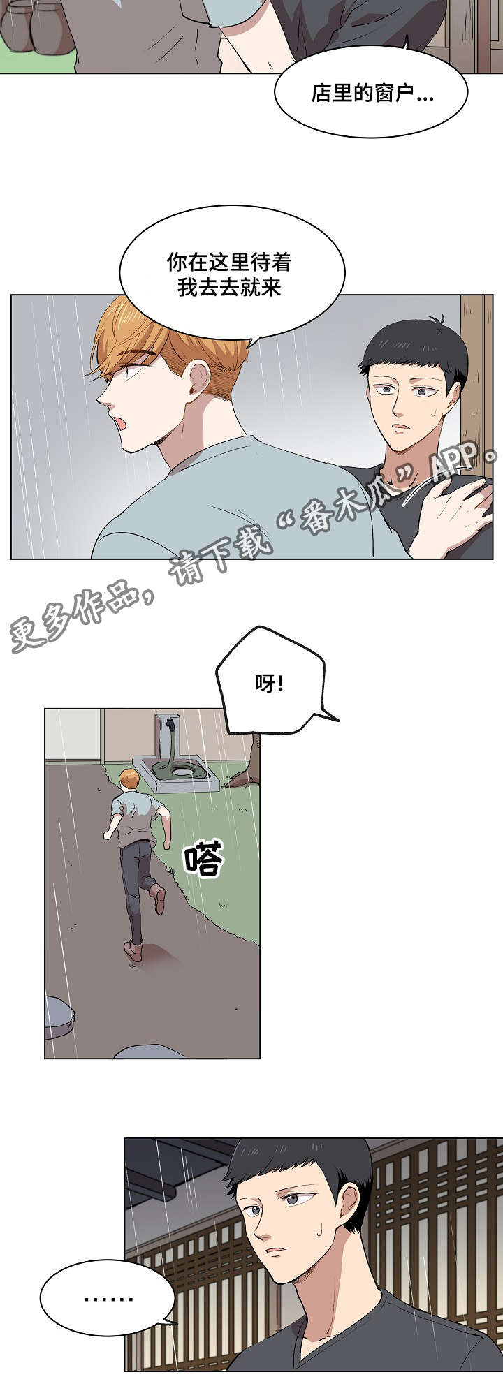 《房主归来》漫画最新章节第13章：一起看雨景免费下拉式在线观看章节第【7】张图片