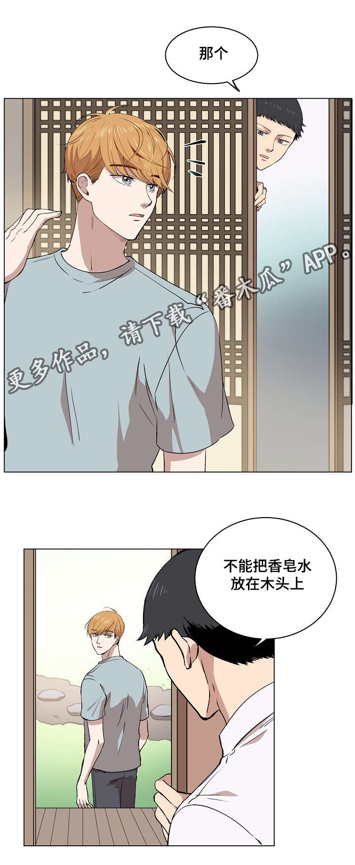 《房主归来》漫画最新章节第13章：一起看雨景免费下拉式在线观看章节第【21】张图片