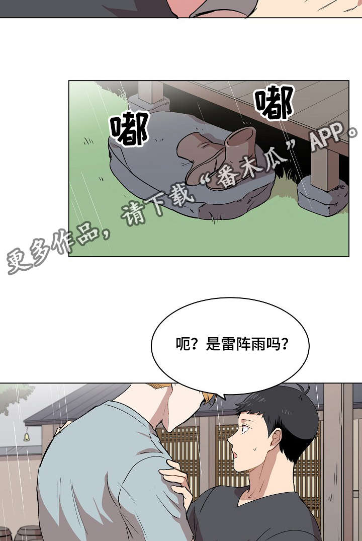 《房主归来》漫画最新章节第13章：一起看雨景免费下拉式在线观看章节第【8】张图片