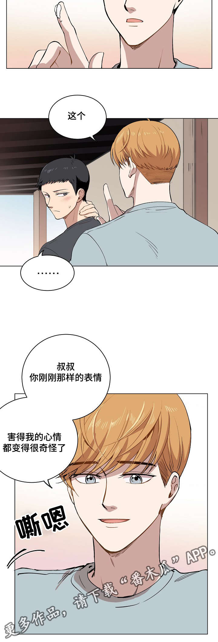 《房主归来》漫画最新章节第13章：一起看雨景免费下拉式在线观看章节第【13】张图片