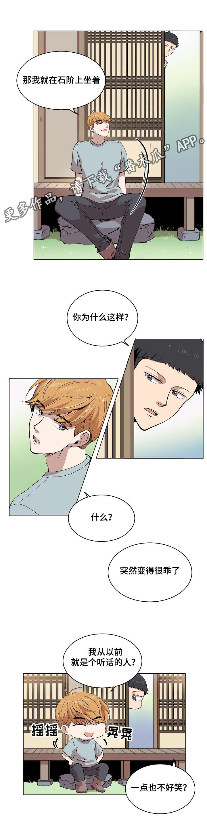 《房主归来》漫画最新章节第13章：一起看雨景免费下拉式在线观看章节第【20】张图片