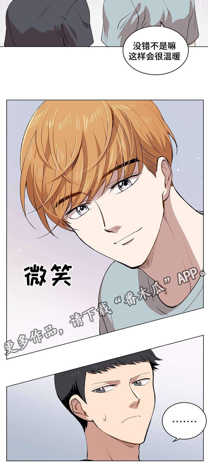 《房主归来》漫画最新章节第13章：一起看雨景免费下拉式在线观看章节第【2】张图片