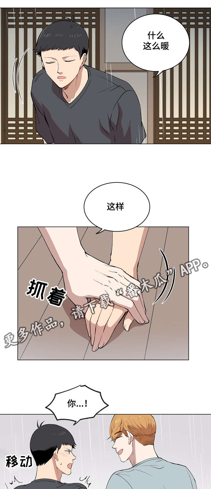 《房主归来》漫画最新章节第13章：一起看雨景免费下拉式在线观看章节第【3】张图片