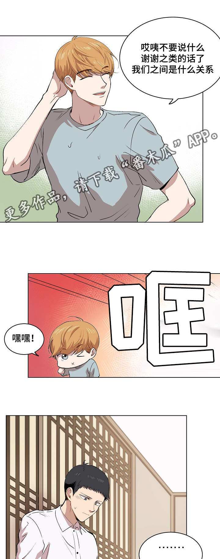 《房主归来》漫画最新章节第13章：一起看雨景免费下拉式在线观看章节第【18】张图片