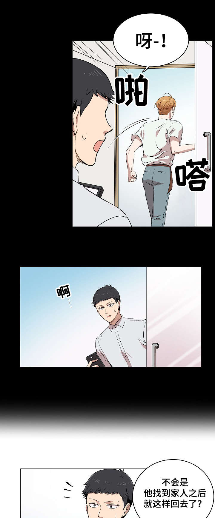 《房主归来》漫画最新章节第14章：失踪案件免费下拉式在线观看章节第【8】张图片