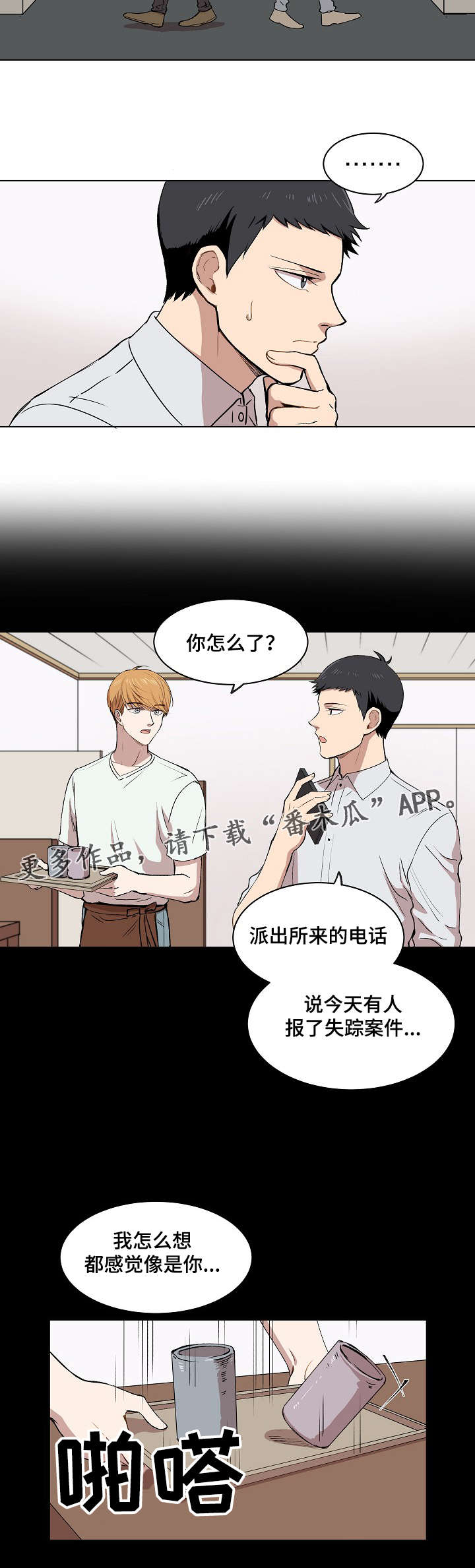 《房主归来》漫画最新章节第14章：失踪案件免费下拉式在线观看章节第【9】张图片