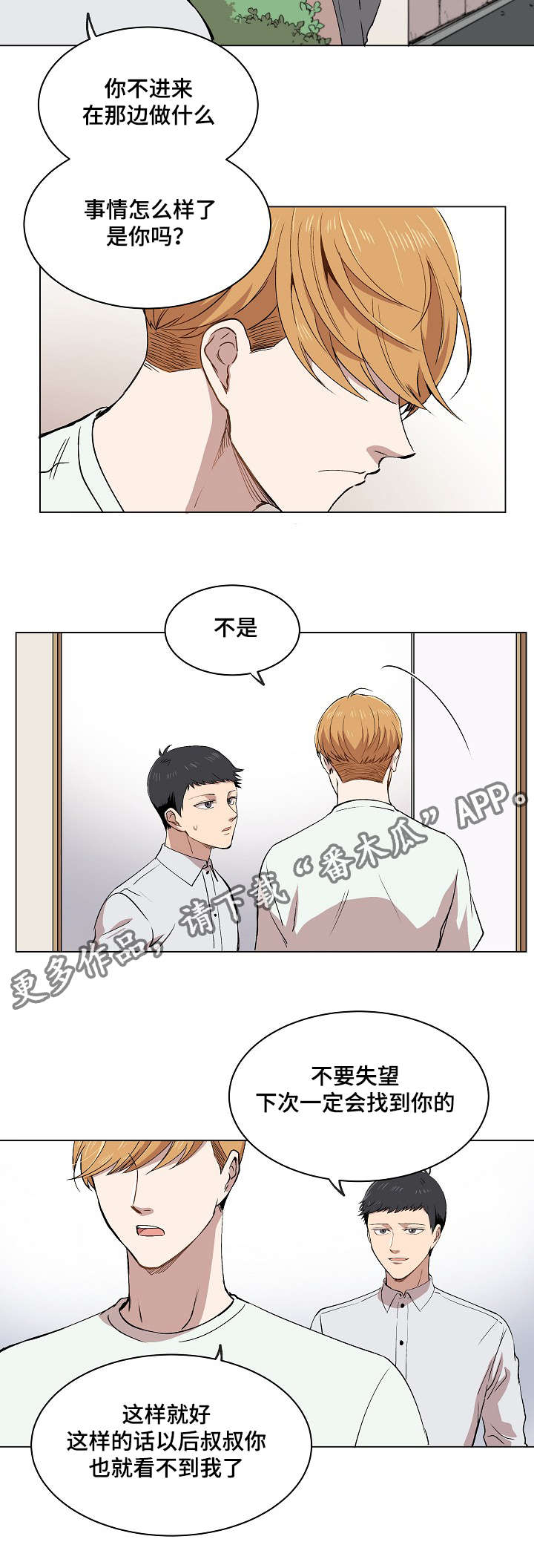 《房主归来》漫画最新章节第14章：失踪案件免费下拉式在线观看章节第【4】张图片