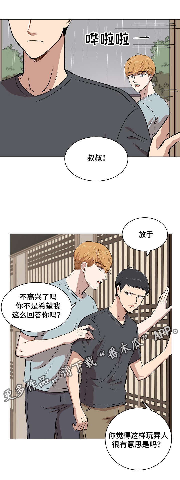 《房主归来》漫画最新章节第14章：失踪案件免费下拉式在线观看章节第【13】张图片