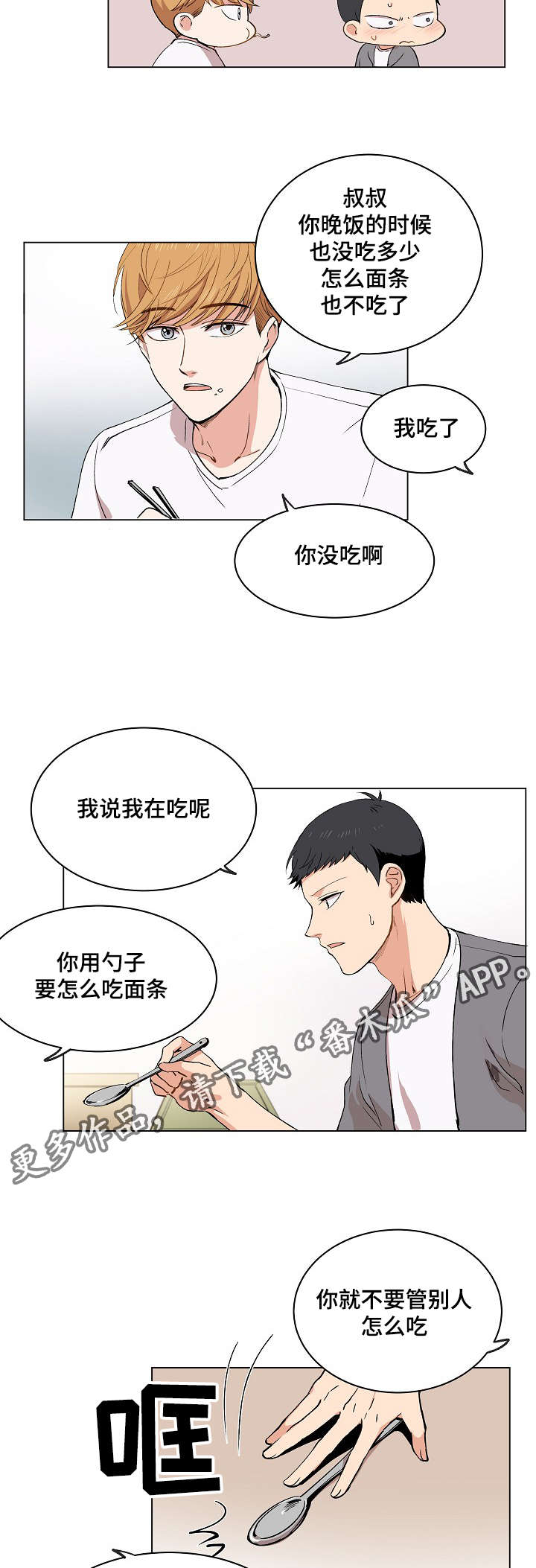 《房主归来》漫画最新章节第16章：伪装免费下拉式在线观看章节第【8】张图片