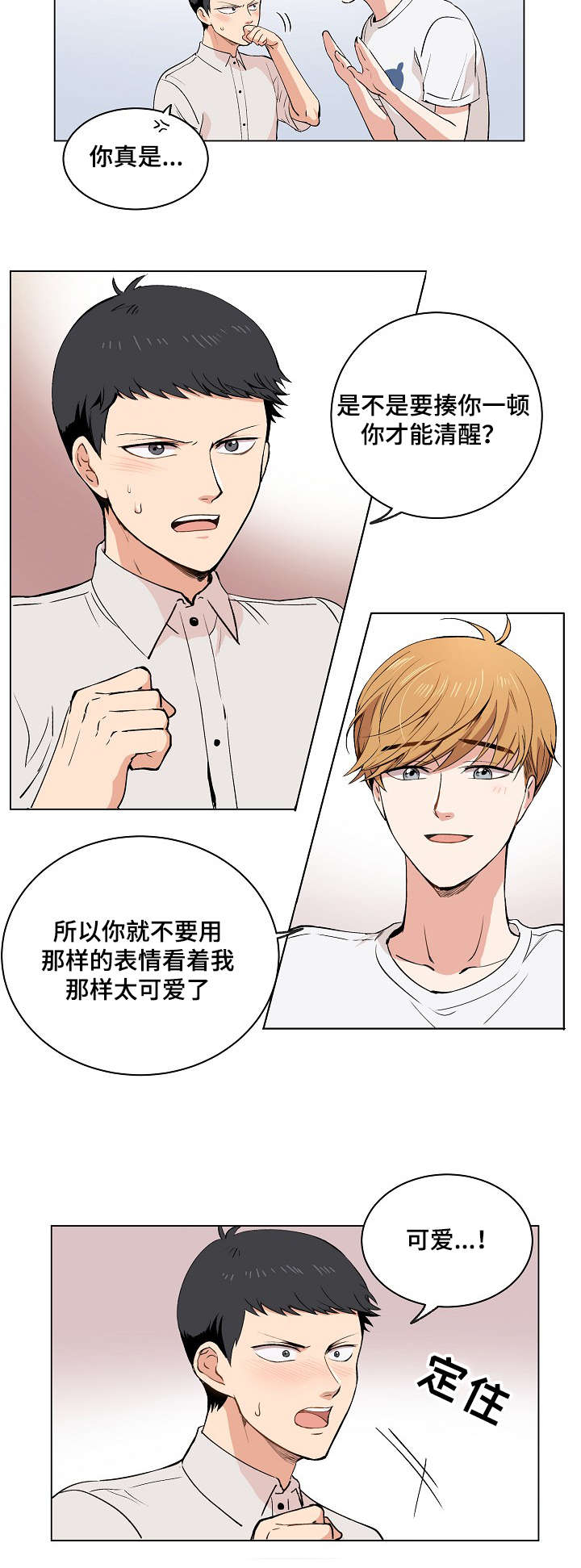 《房主归来》漫画最新章节第16章：伪装免费下拉式在线观看章节第【20】张图片