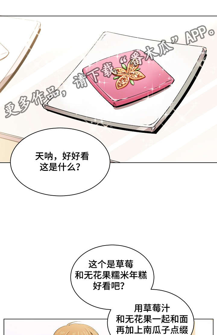 《房主归来》漫画最新章节第16章：伪装免费下拉式在线观看章节第【26】张图片