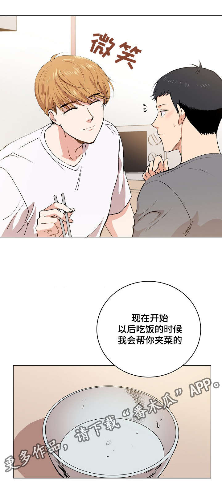 《房主归来》漫画最新章节第16章：伪装免费下拉式在线观看章节第【1】张图片