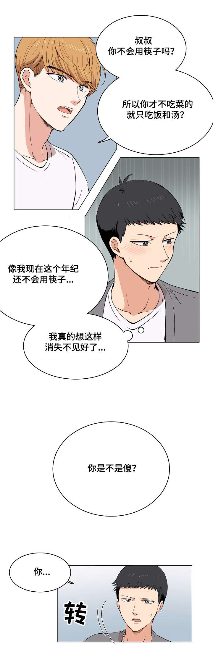 《房主归来》漫画最新章节第16章：伪装免费下拉式在线观看章节第【5】张图片