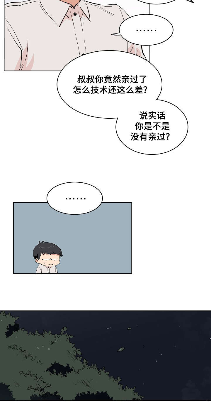 《房主归来》漫画最新章节第16章：伪装免费下拉式在线观看章节第【14】张图片